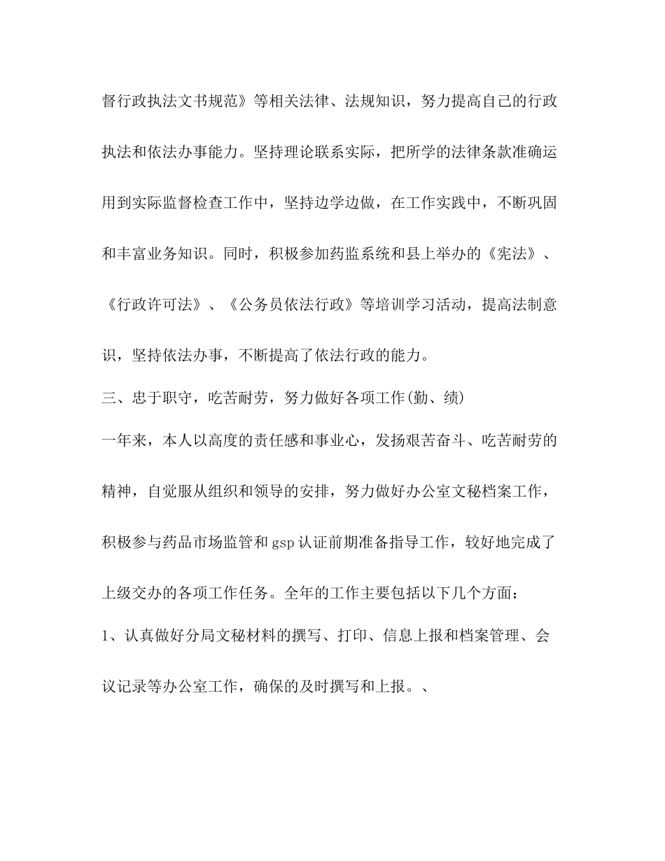 药监局个人工作总结精选多篇)_第3页