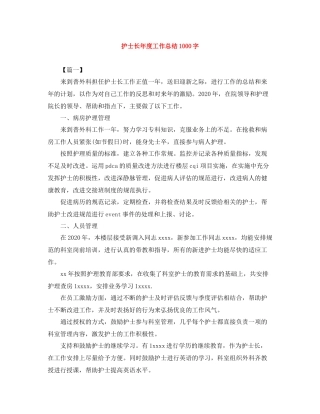 护士长年度工作总结1000字