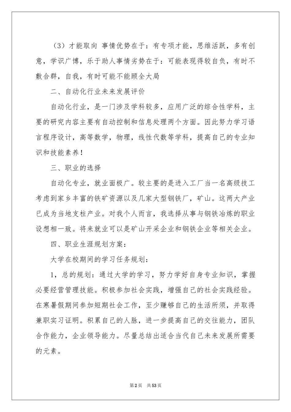 关于大学职业规划模板集锦十篇_第2页