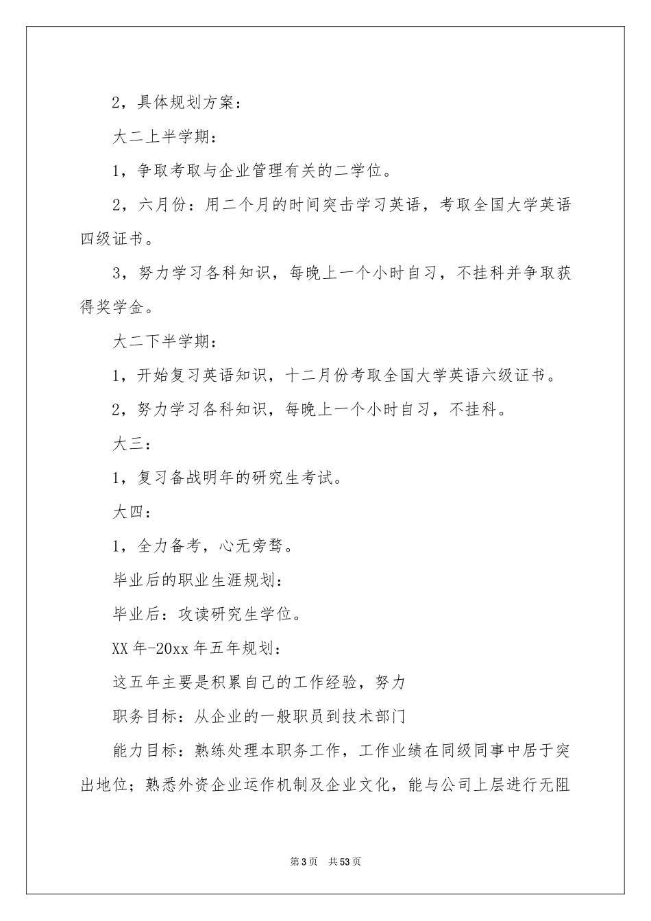 关于大学职业规划模板集锦十篇_第3页