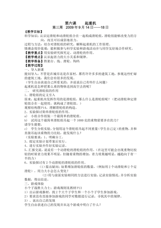 第六课起重机
