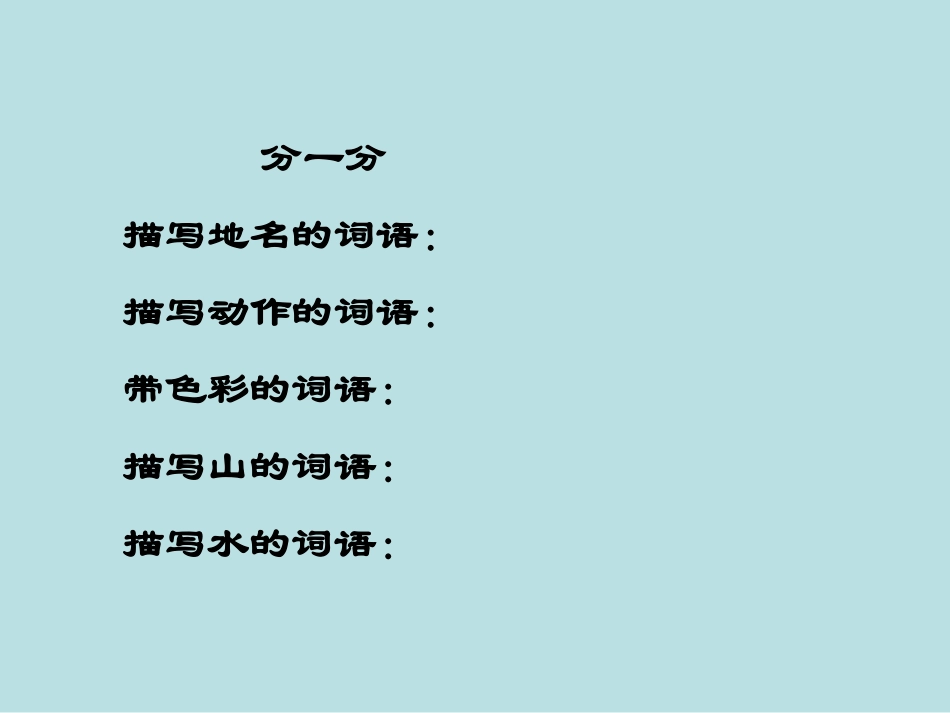 人教版语文四年级下册语文园地一_第3页