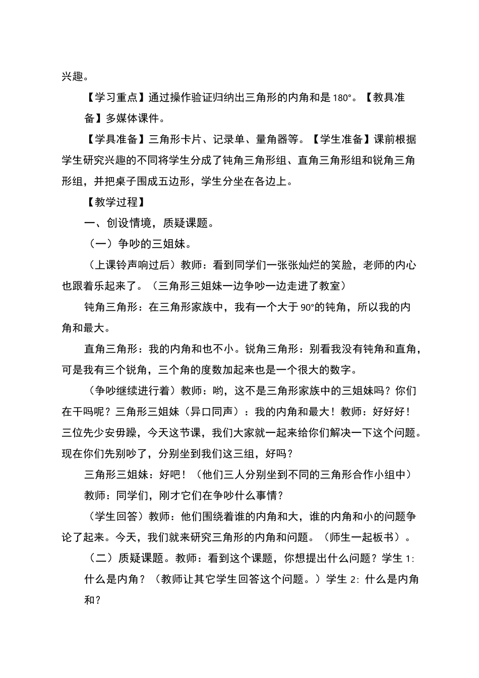 四年级数学下册第二单元三角形内角和教学案例(北师大版)_第2页