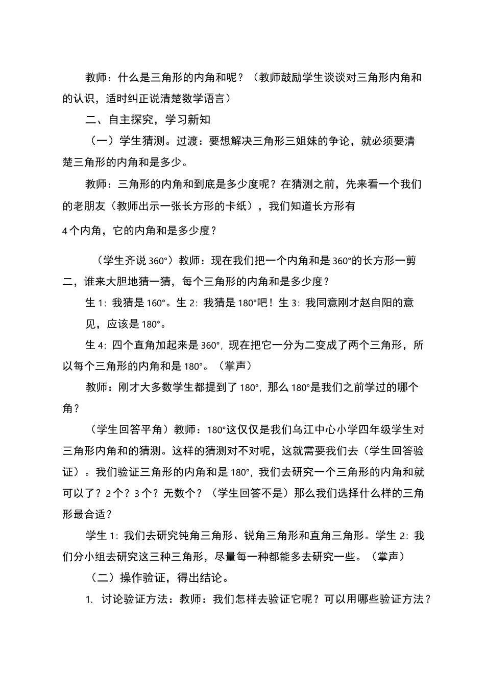 四年级数学下册第二单元三角形内角和教学案例(北师大版)_第3页