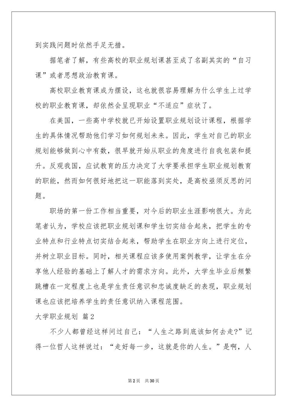 关于大学职业规划模板锦集七篇_第2页