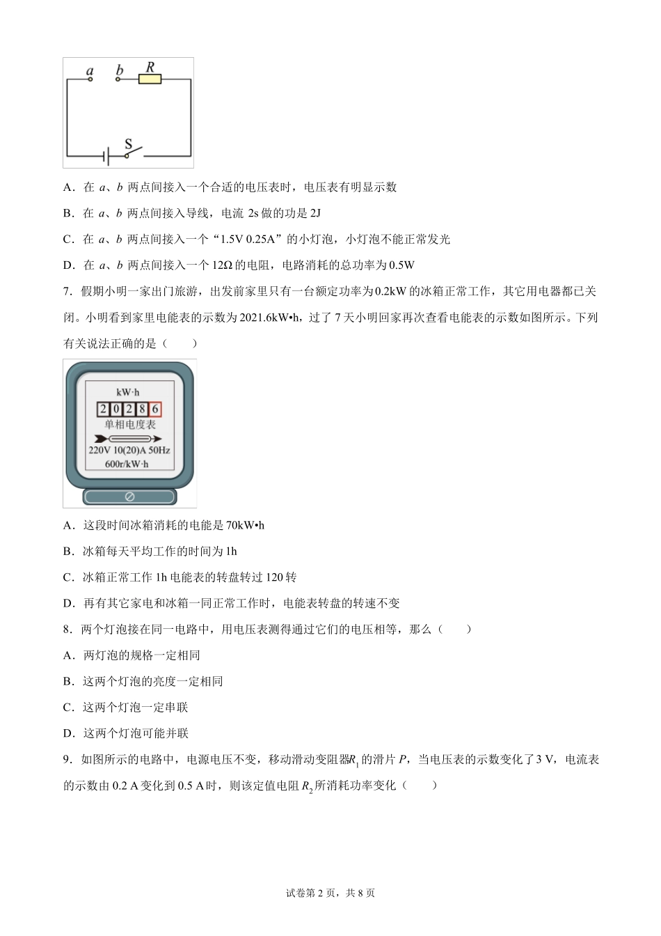2022年沪科版中考物理一轮复习模拟卷14电流做功与电功率_第2页