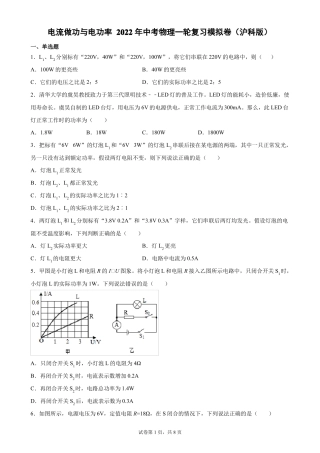 2022年沪科版中考物理一轮复习模拟卷14电流做功与电功率