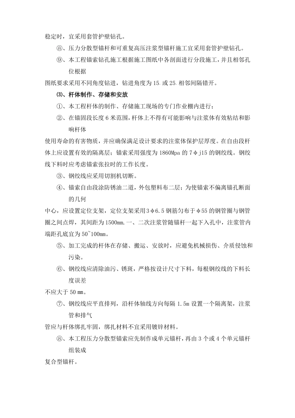 锚索施工措施_第2页