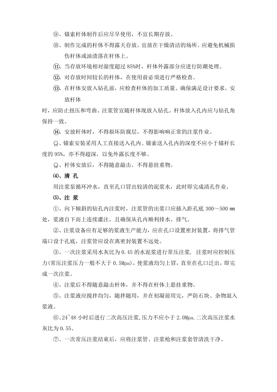 锚索施工措施_第3页