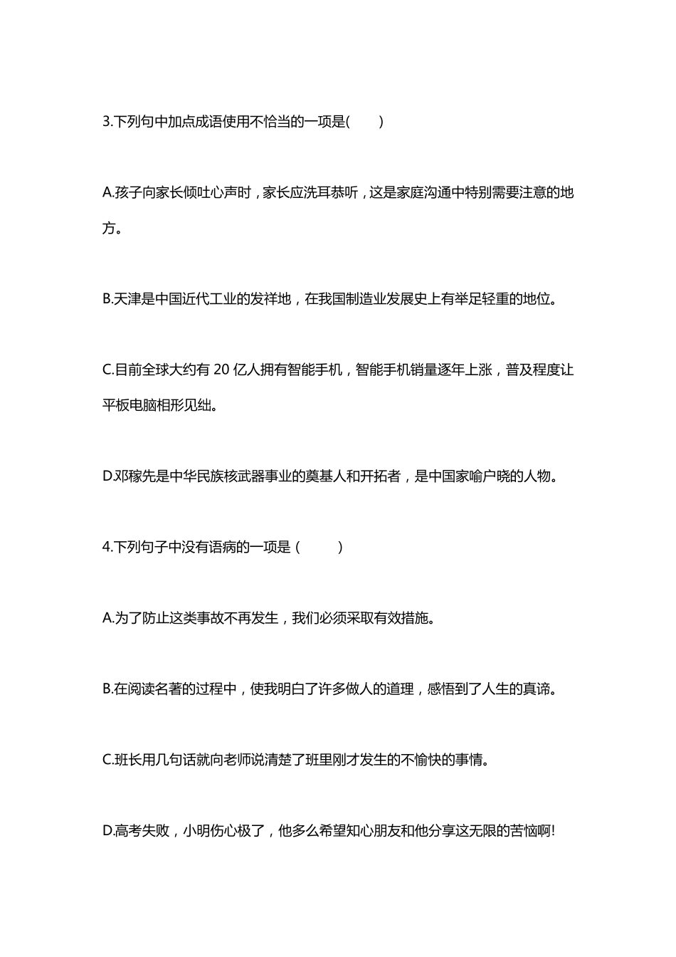 2021江西环境单招综合试卷_第2页