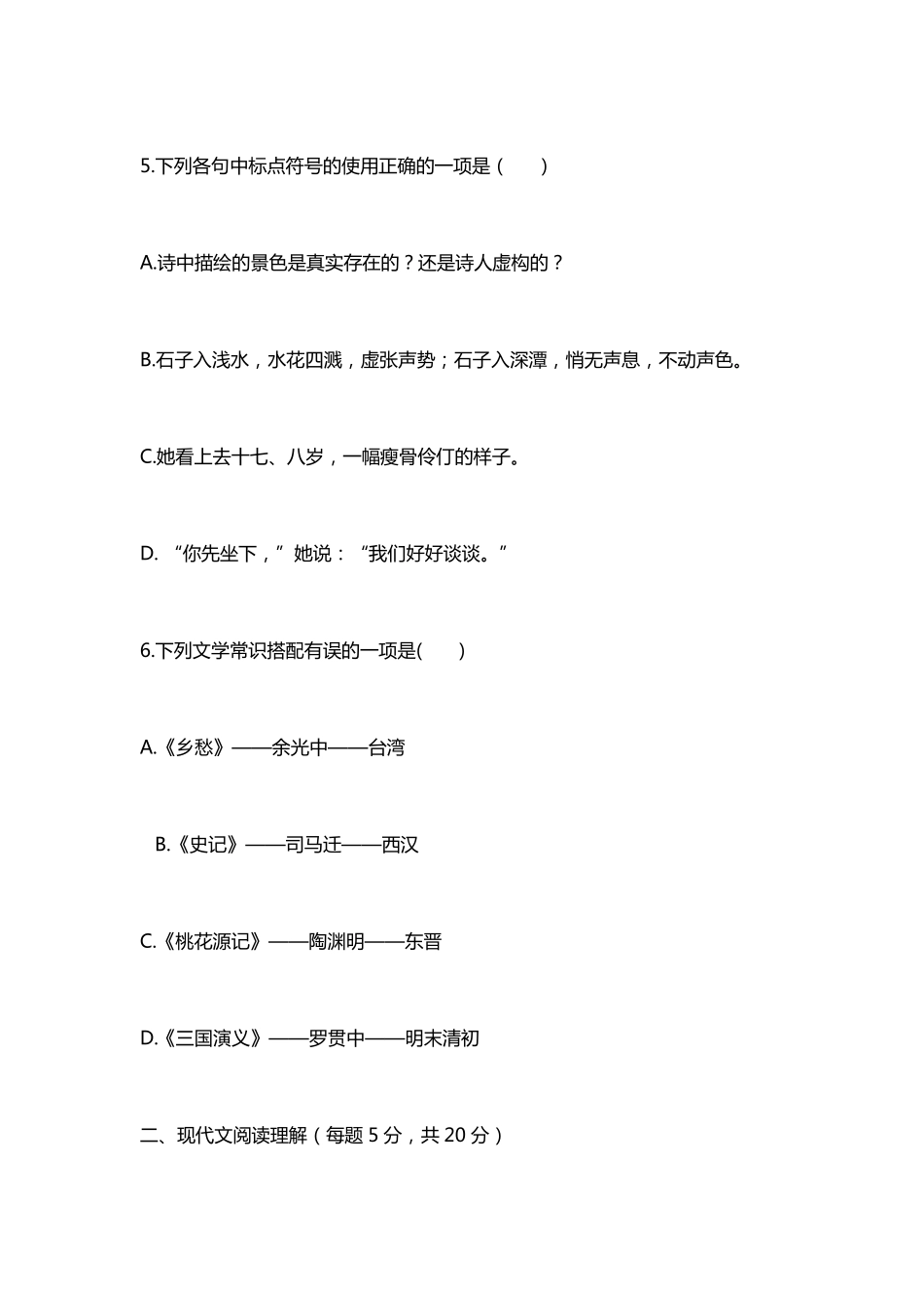 2021江西环境单招综合试卷_第3页