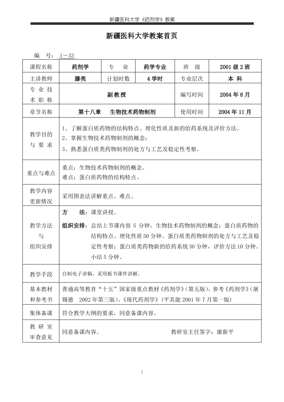 生物技术药物制剂_第1页