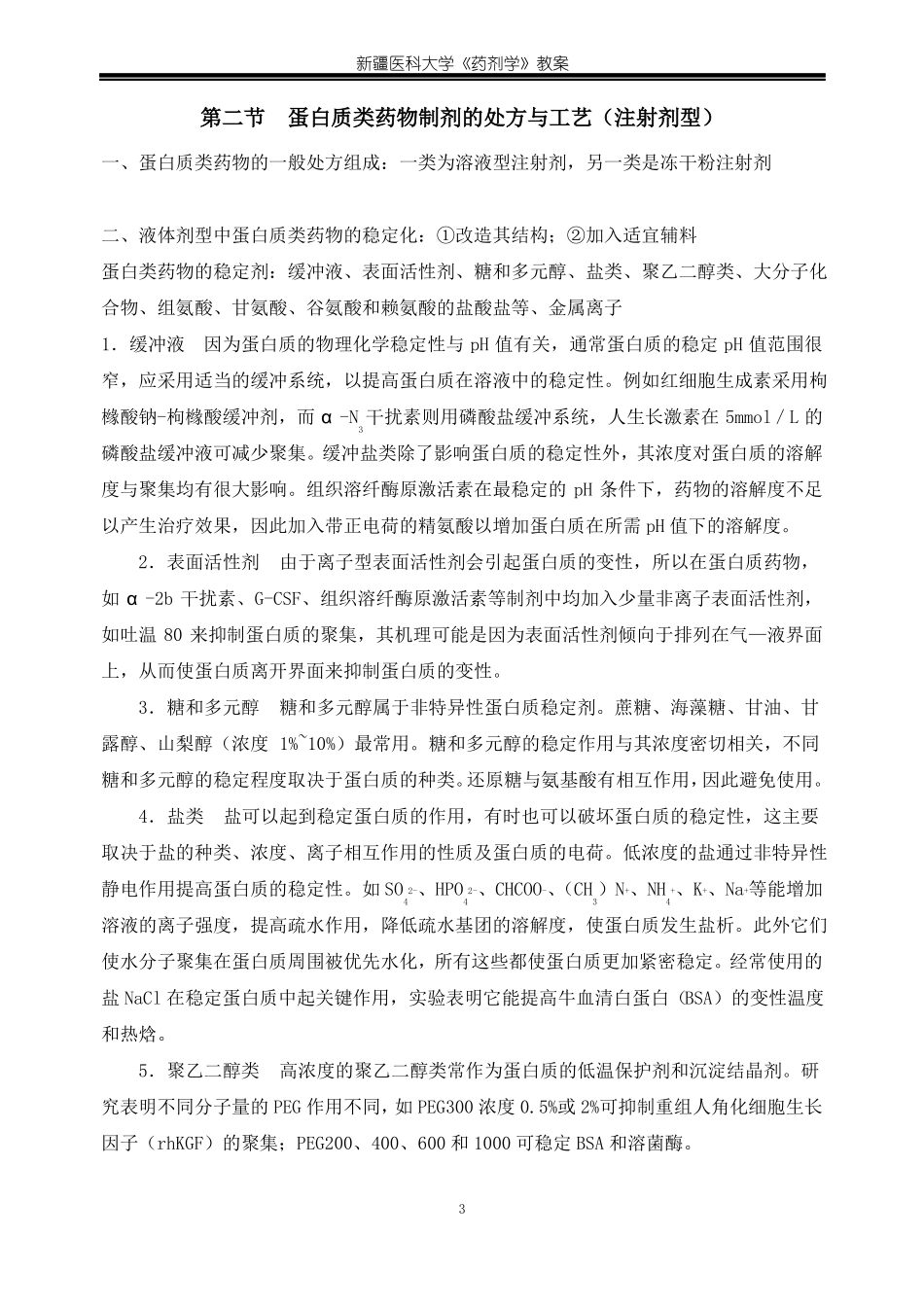 生物技术药物制剂_第3页