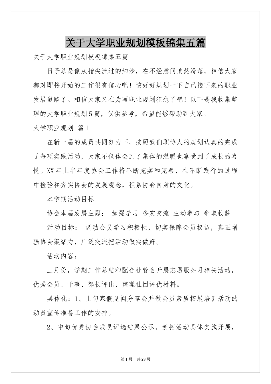 关于大学职业规划模板锦集五篇_第1页