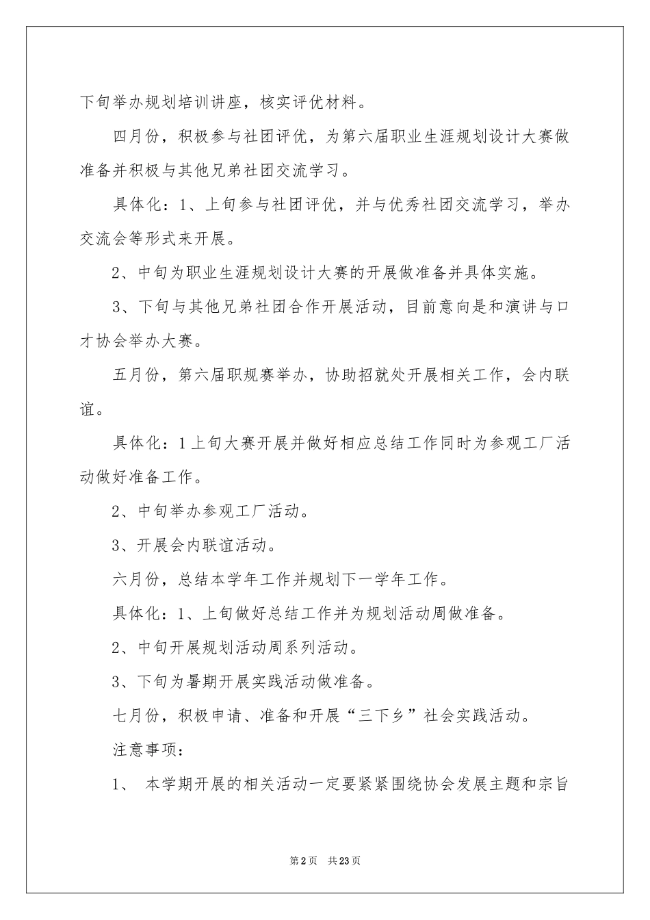 关于大学职业规划模板锦集五篇_第2页