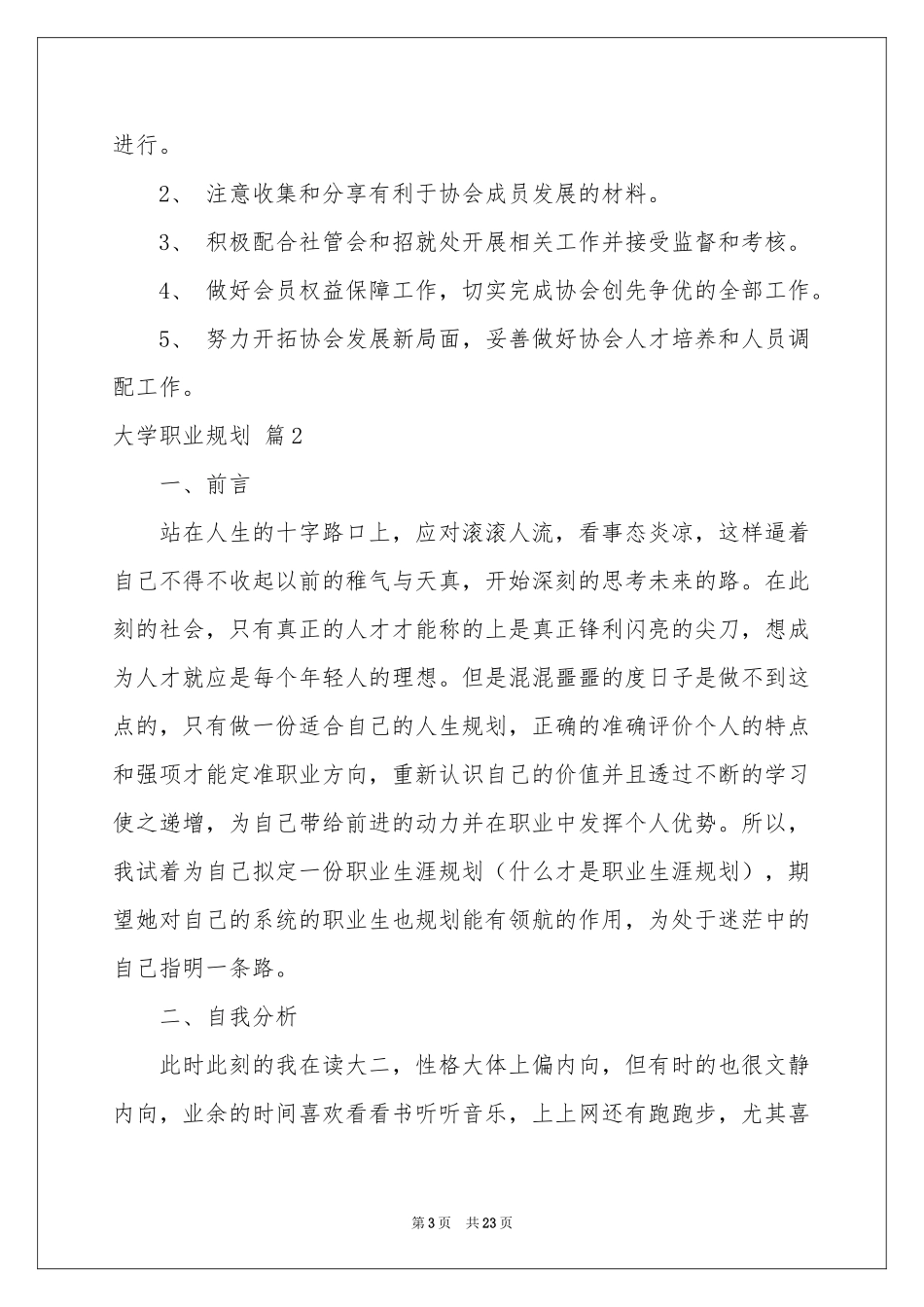关于大学职业规划模板锦集五篇_第3页