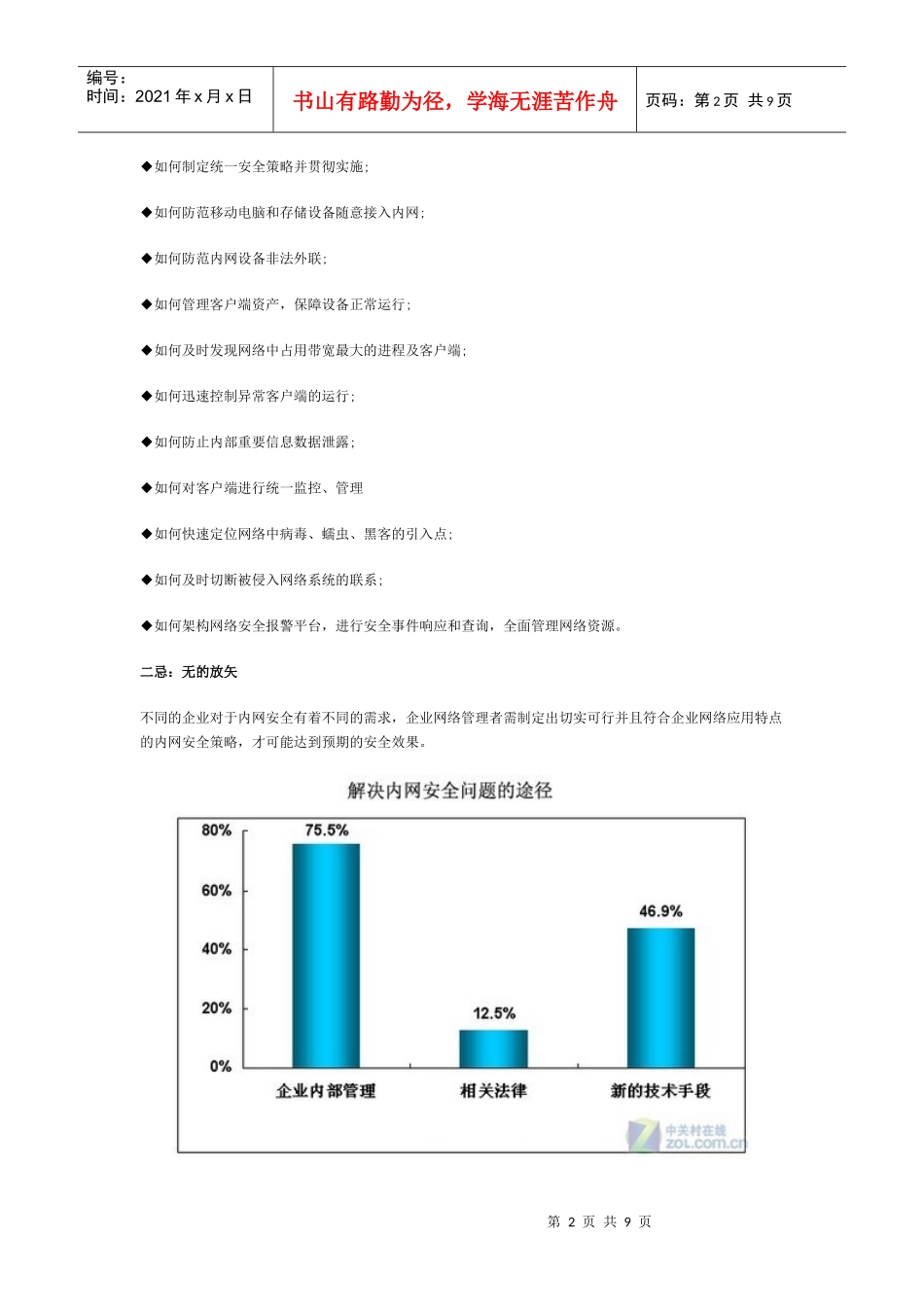 不可不知 企业内网安全五大禁忌_第2页