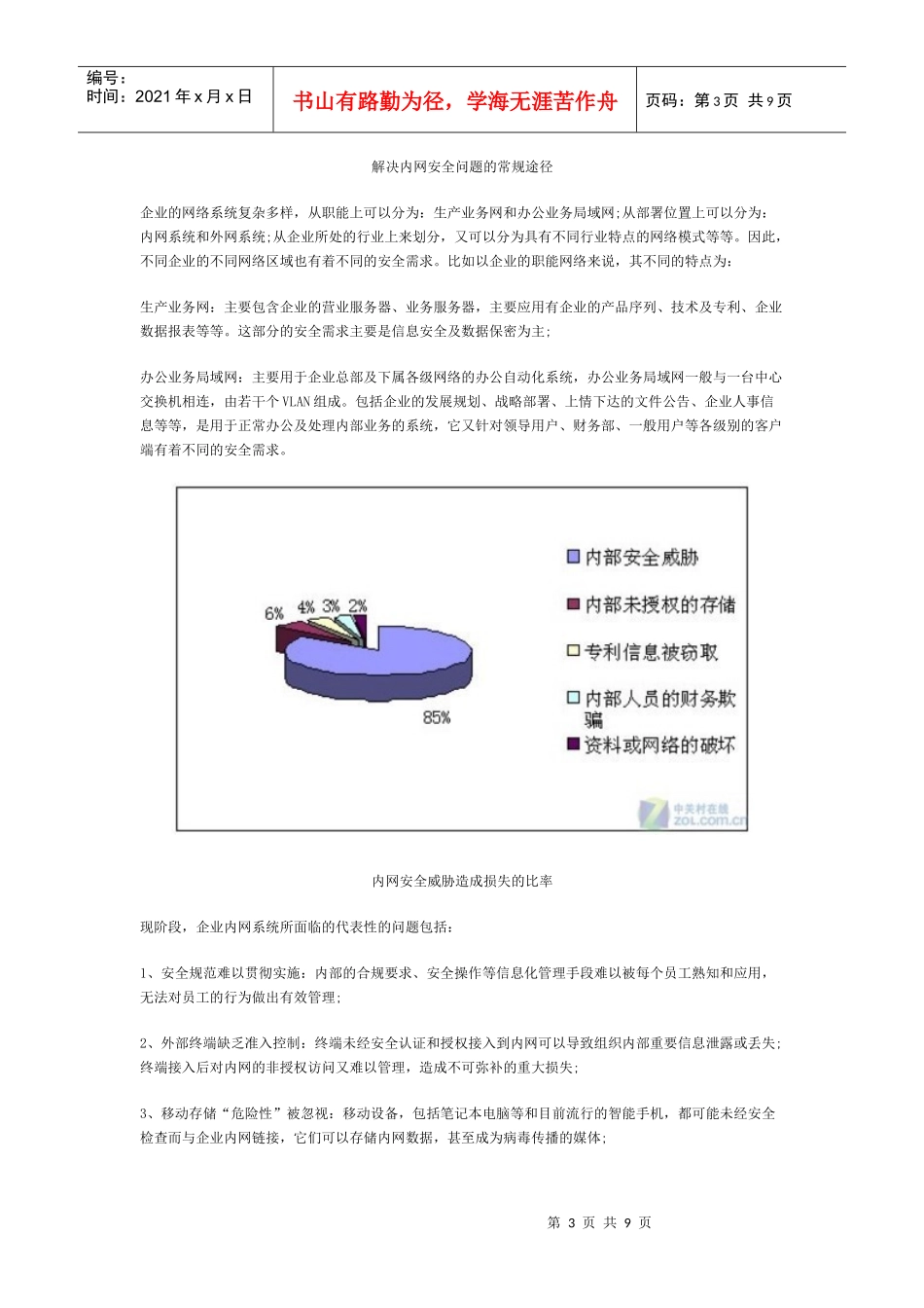 不可不知 企业内网安全五大禁忌_第3页
