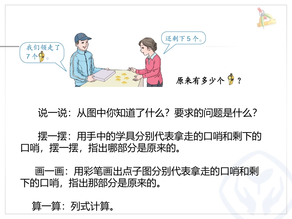 艺术小学房金玲解决问题PPT_第2页