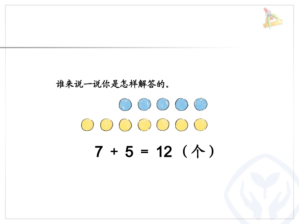 艺术小学房金玲解决问题PPT_第3页