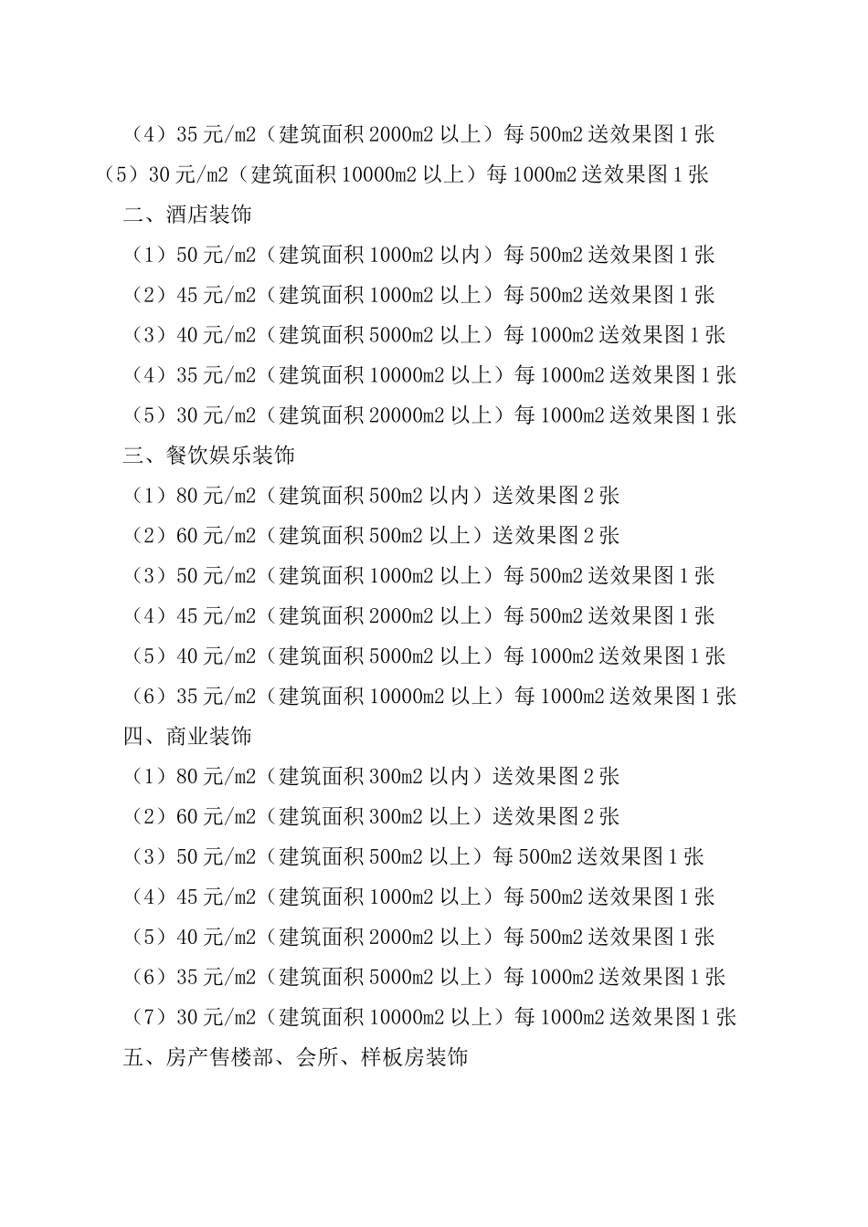 装饰工程设计收费标准_第2页