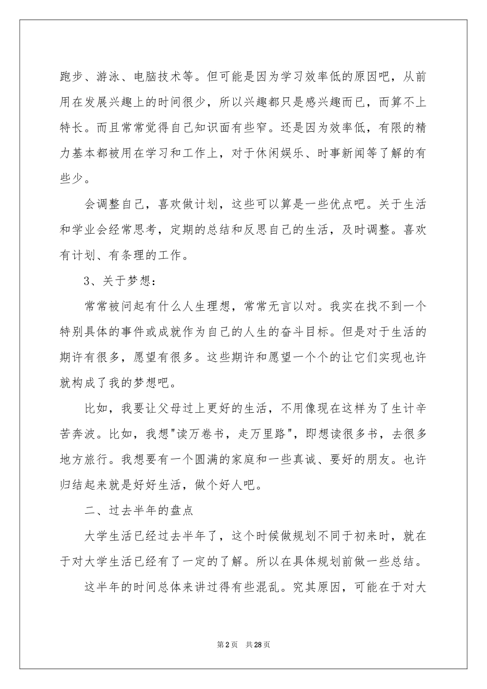 关于大学职业规划模板集合5篇_第2页