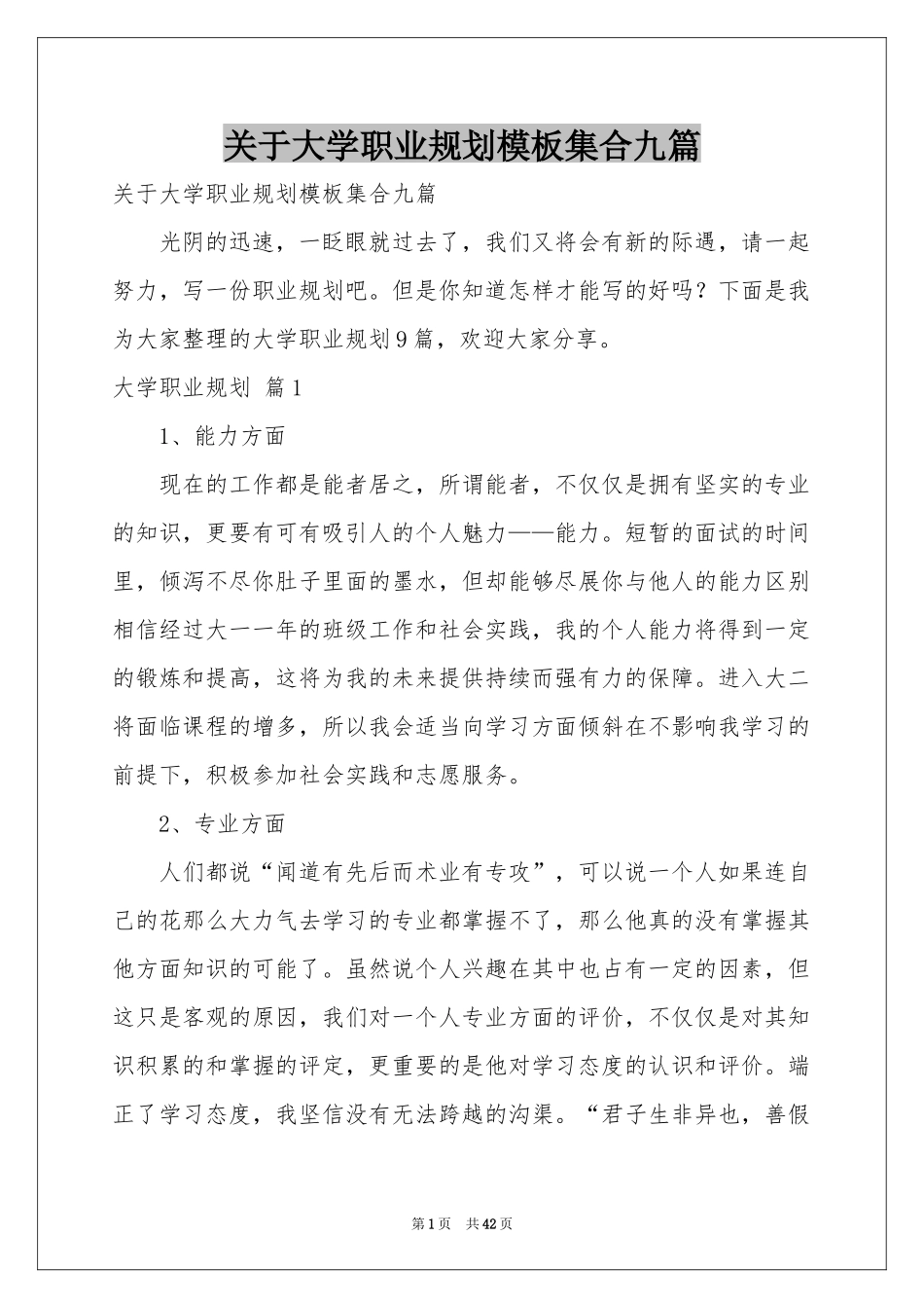 关于大学职业规划模板集合九篇_第1页