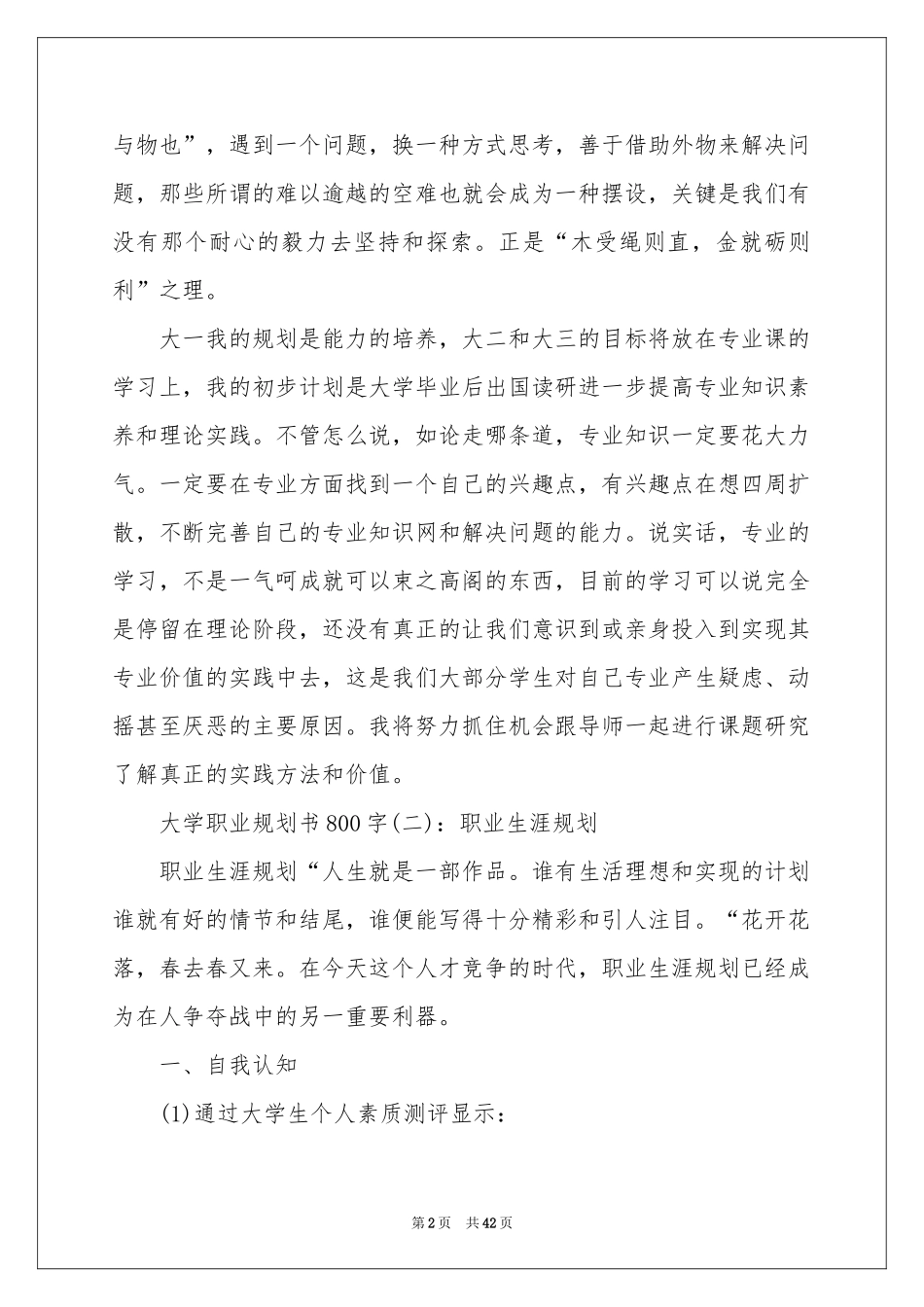 关于大学职业规划模板集合九篇_第2页