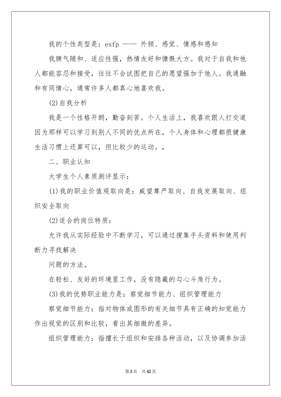 关于大学职业规划模板集合九篇_第3页
