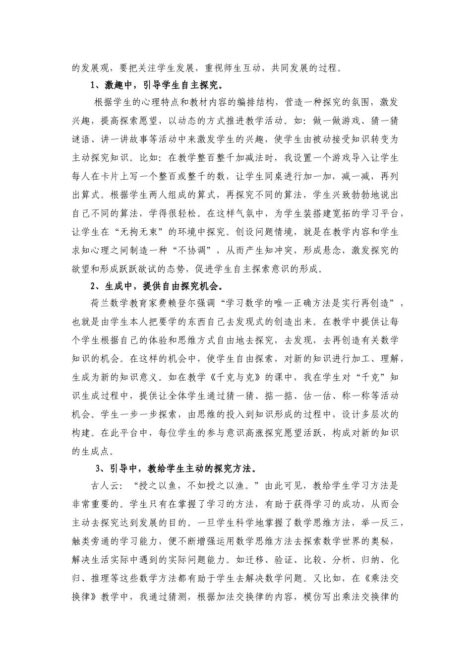 小学数学课堂教学的新追求_第2页