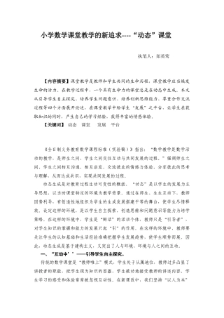 小学数学课堂教学的新追求