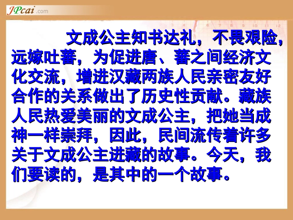 文成公主进藏 (2)_第2页