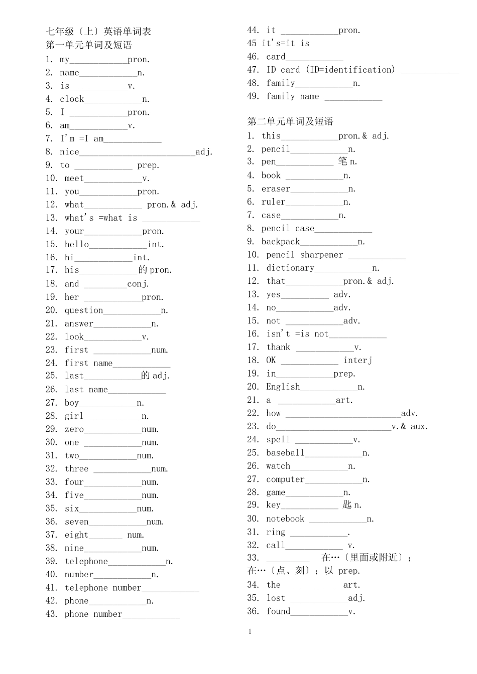 人教版新目标七年级上册英语单词默写汉语表 _第1页