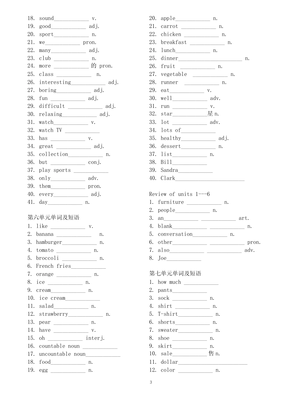 人教版新目标七年级上册英语单词默写汉语表 _第3页