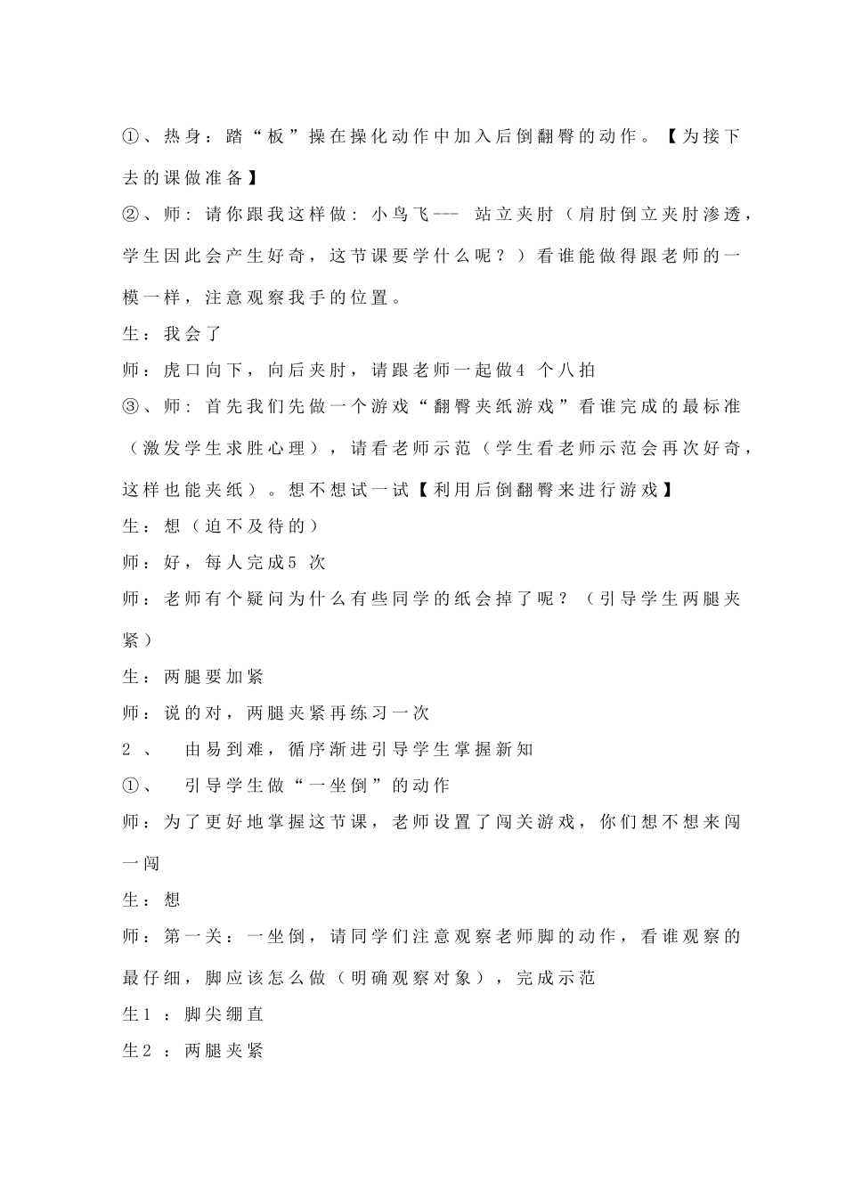 循序渐进的教学手段能有效提高技巧教学课堂_第2页