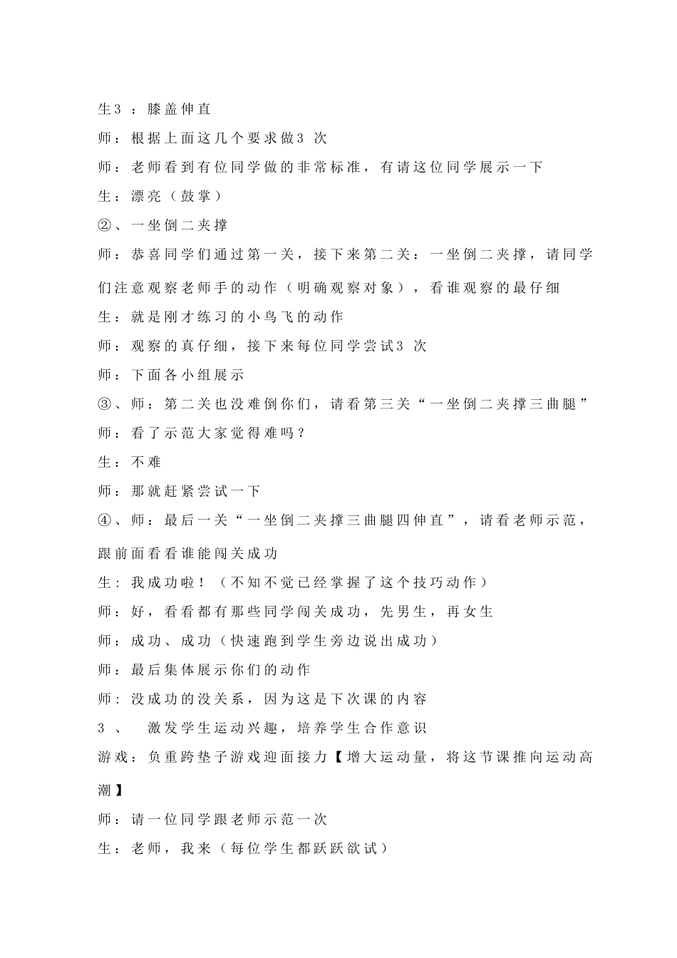 循序渐进的教学手段能有效提高技巧教学课堂_第3页