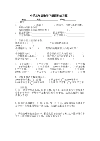 小学三年级数学下册面积练习题