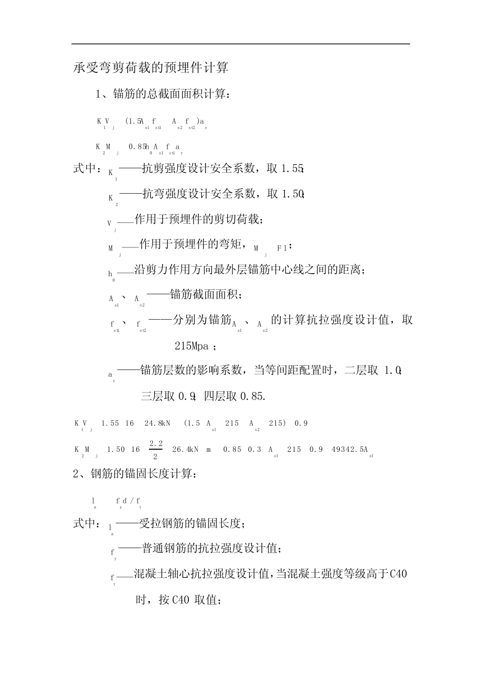 预埋件简易计算 _第1页