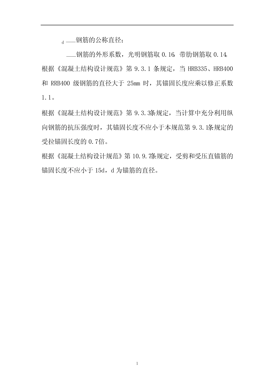 预埋件简易计算 _第2页