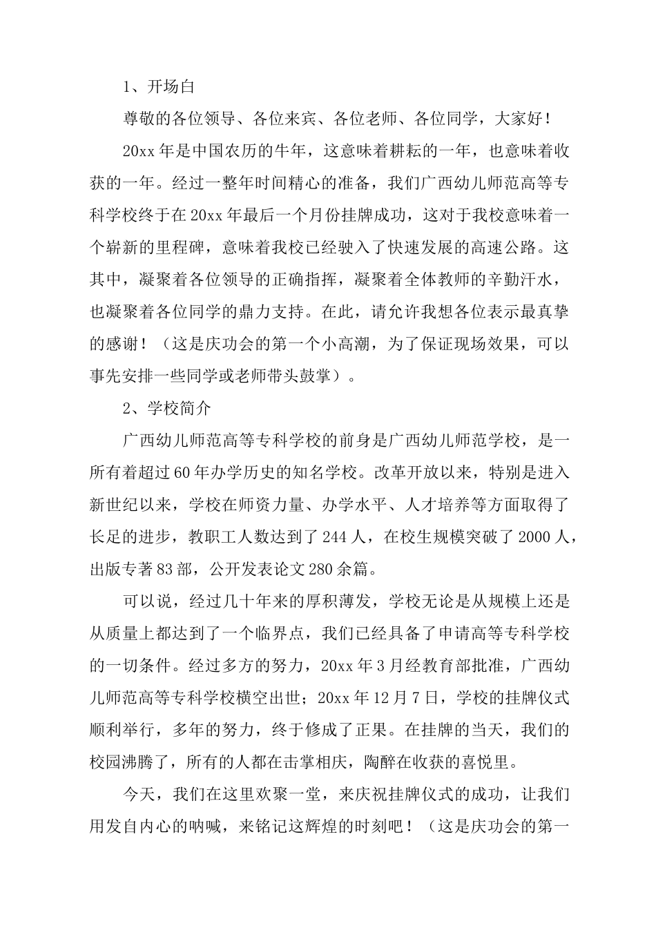 学校揭牌仪式优秀主持词_第2页