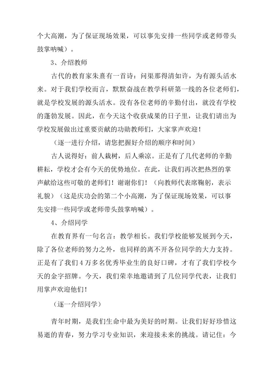 学校揭牌仪式优秀主持词_第3页