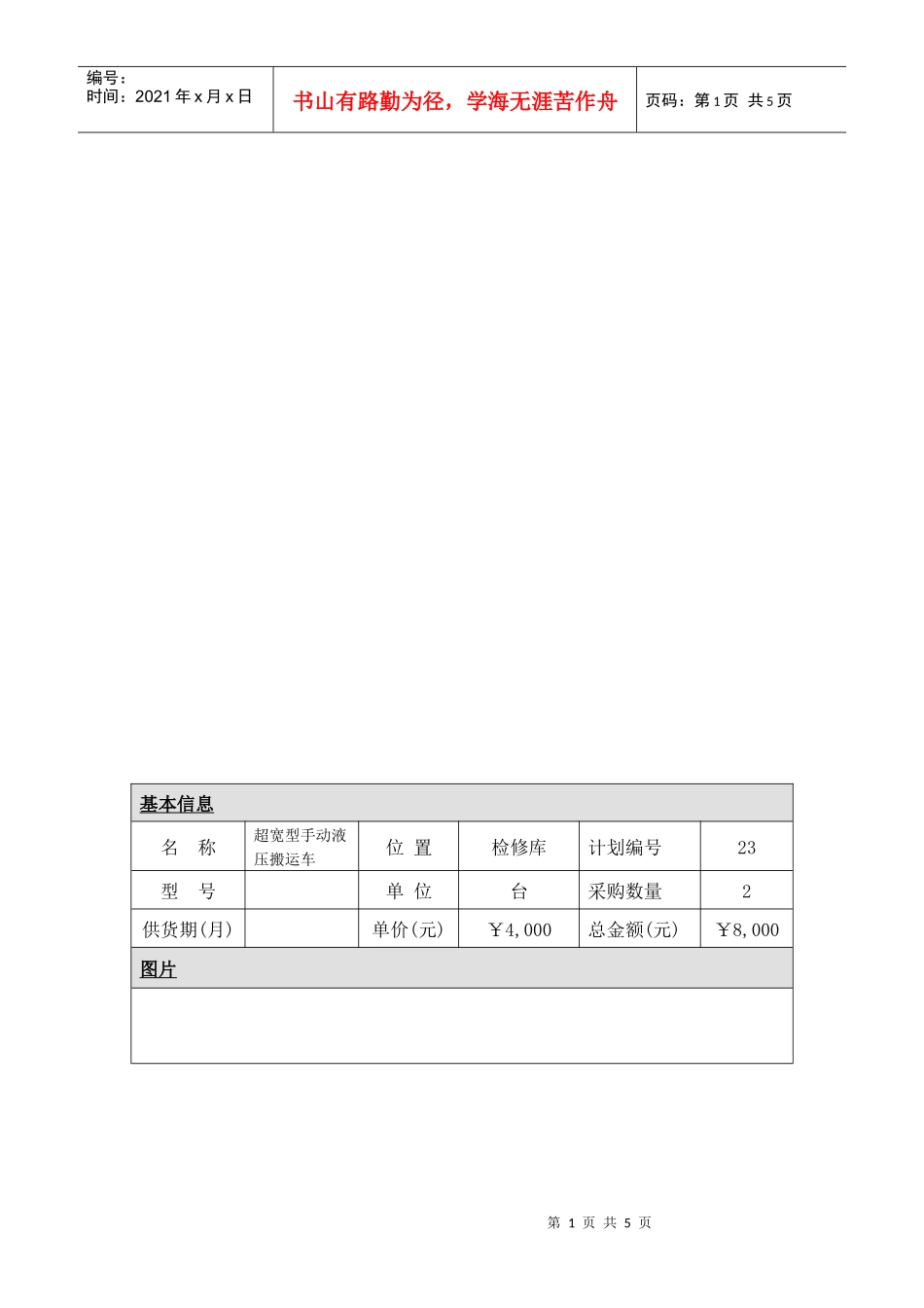 试论搬运设备技术规格要求_第1页