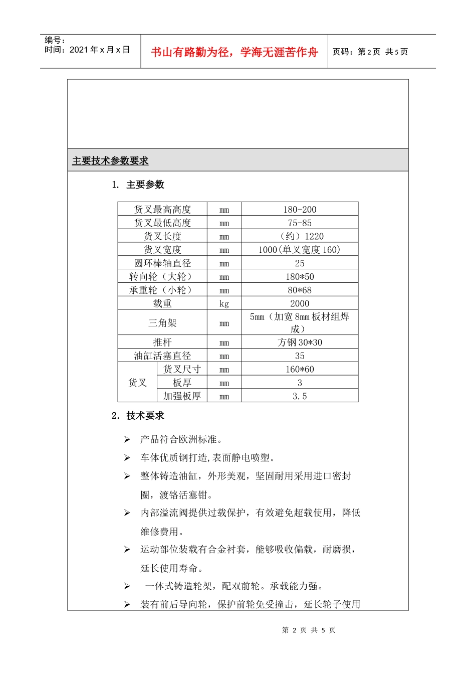 试论搬运设备技术规格要求_第2页