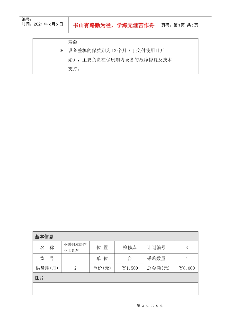 试论搬运设备技术规格要求_第3页