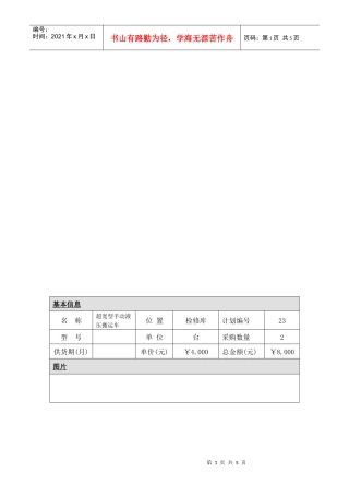 试论搬运设备技术规格要求