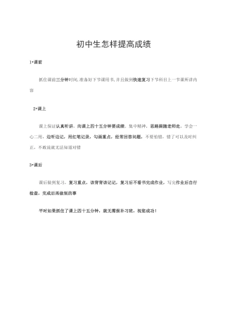 初中生提高成绩的学习方法