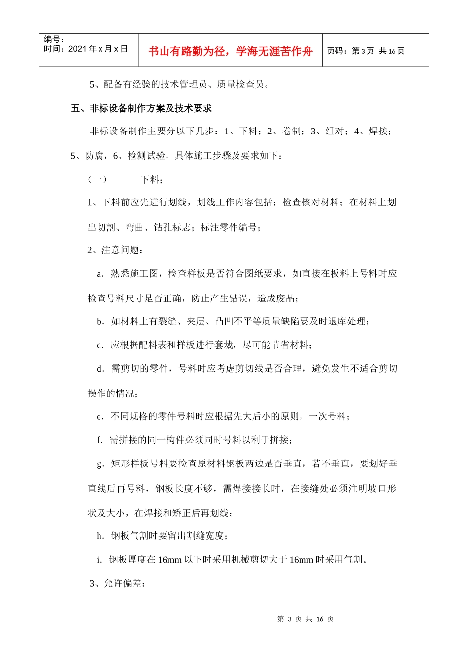 非标设备制作安装施工方案_第3页