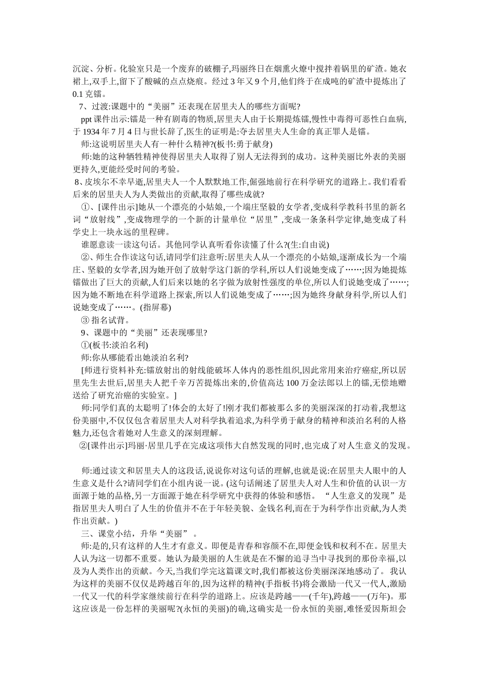 跨越百年的美丽教案及反思_第2页