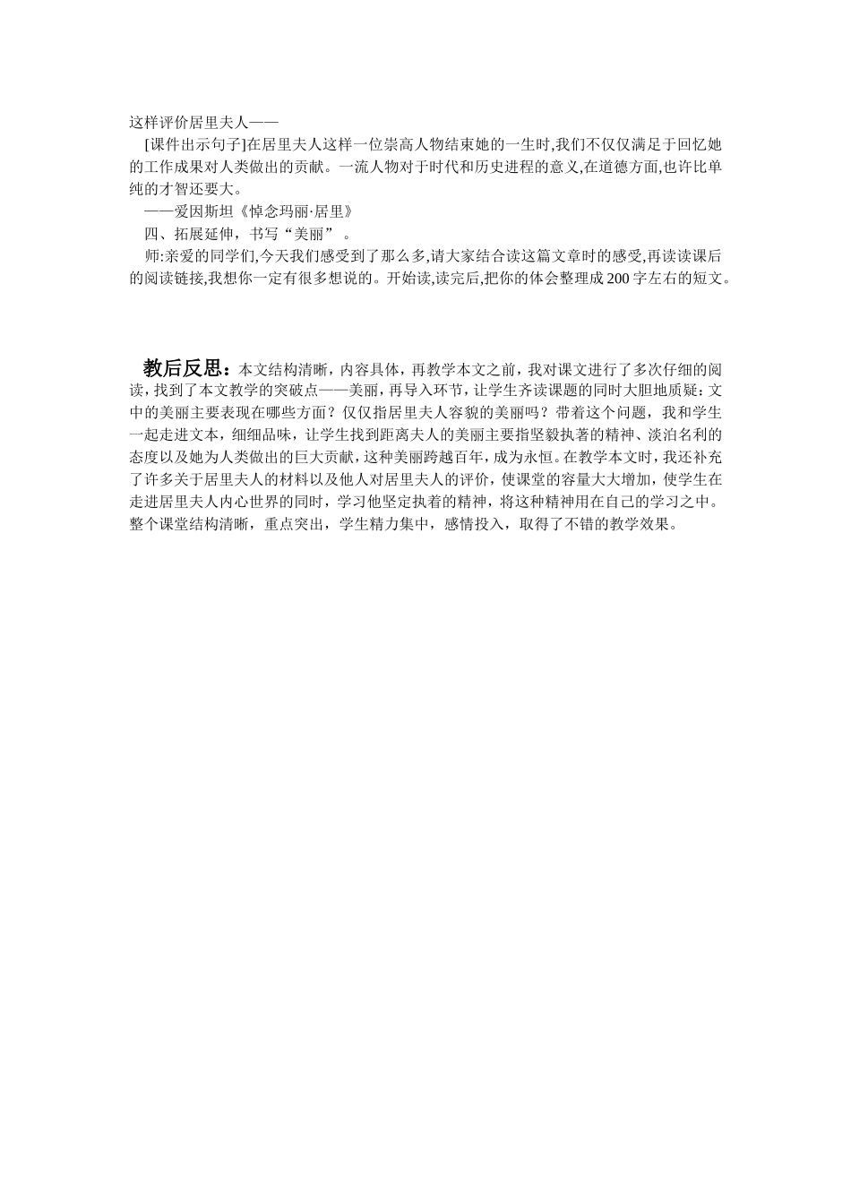 跨越百年的美丽教案及反思_第3页