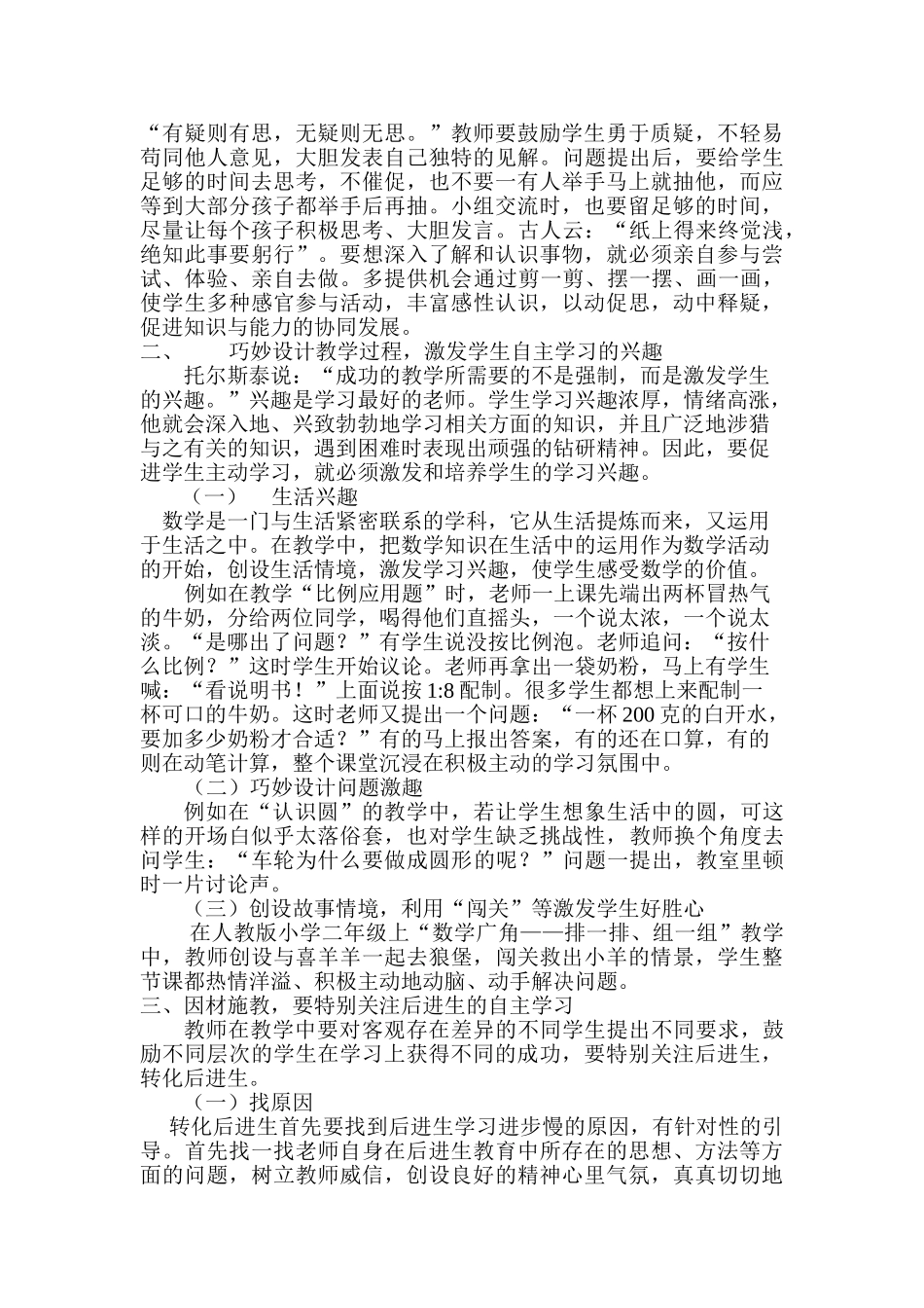 小学数学自主学习策略初探_第2页